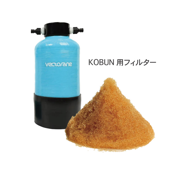 KOBUN(コブン)専用交換用フィルター