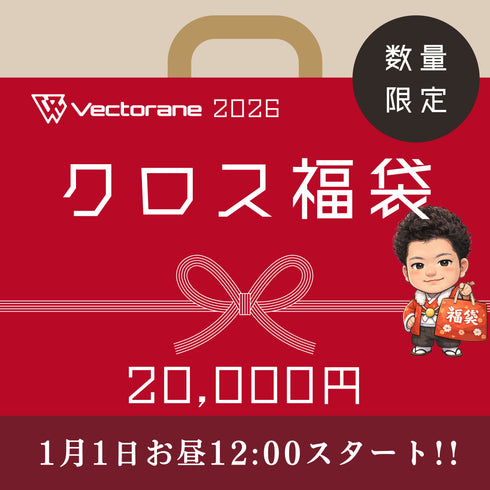クロス福袋 20,000円