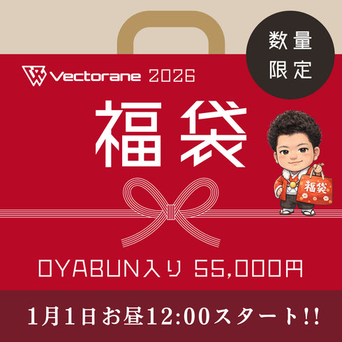 Vectorane福袋 55,000円