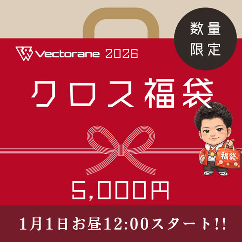 クロス福袋 5,000円