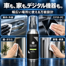 SKILESS COAT SPRAY（スキレス コートスプレー）100mL｜洗浄・防汚コーティング