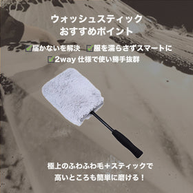 wash stick