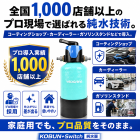 KOBUN + Switch