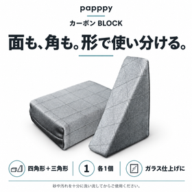 papppyカーボンBLOCK。四角形と三角形を各1個。ガラスの面と角を形で使い分けます。
