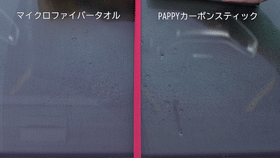 カーボンスティック
