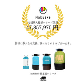 超小型純水器「KOBUN」