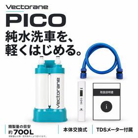 超小型純水器PICOの特長。精製量の目安は約700L、本体交換式、TDSメーター付属。精製量は水質・使用条件により変わります。