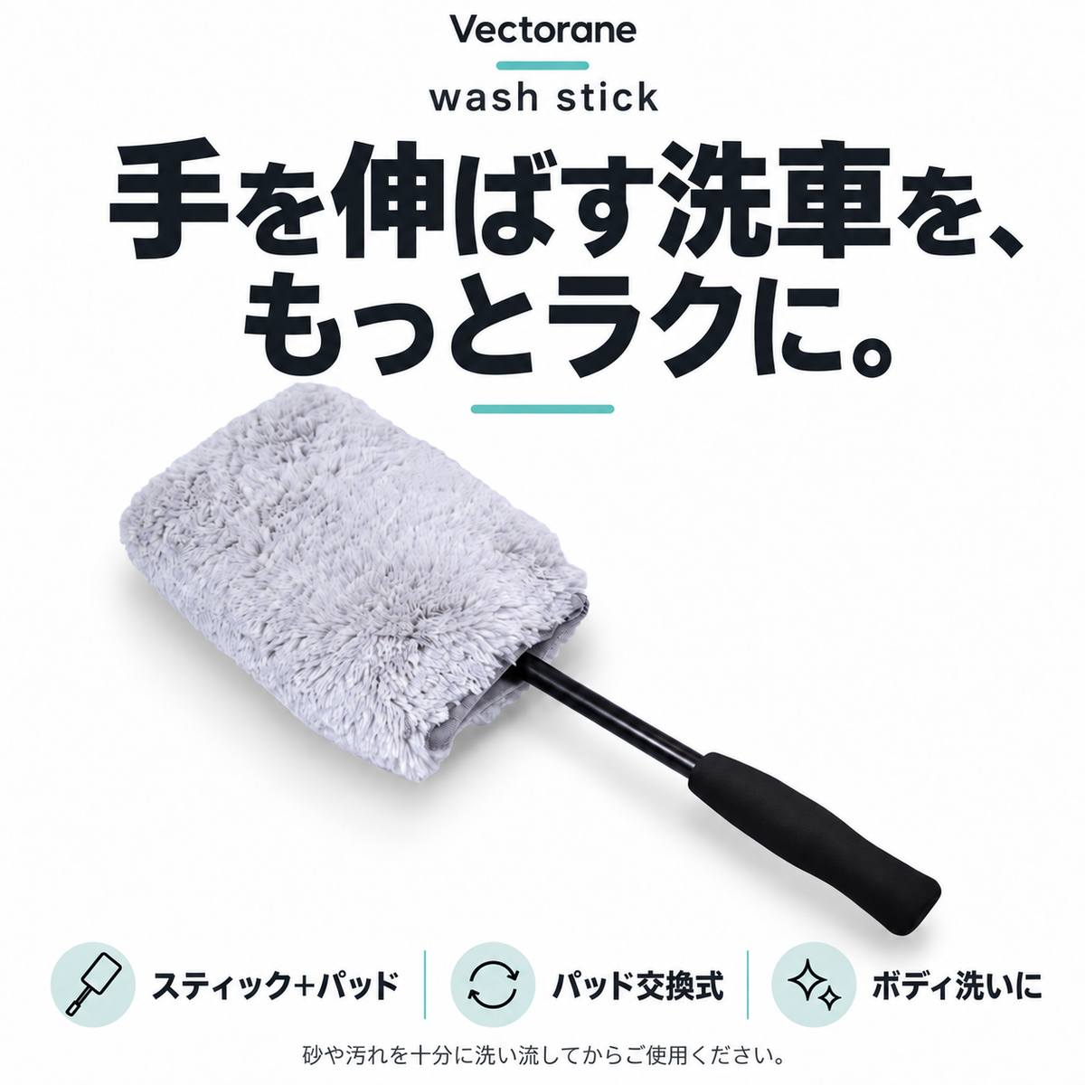 Vectorane wash stick。スティックとパッドのセット。パッド交換式でボディの洗浄に。