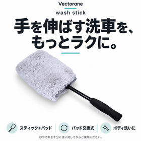 Vectorane wash stick。スティックとパッドのセット。パッド交換式でボディの洗浄に。